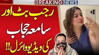 Viral Clip Controversy | Alleged Conversation Between Raja Butt & Samia Hijab Shakes Social Media