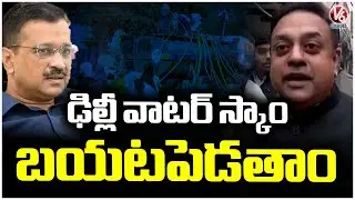 BJP MP Sambit Patra Comments On Arvind Kejriwal Over Water Problems | Delhi | V6 News