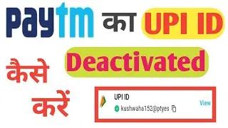 Paytm ka UPI ID deactivated Kaise Kare | how to deactivate paytm UPI ID | UPI ID deactivate Kaise Ka