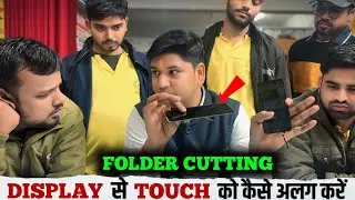 Folder cutting full process | Display से Touch को अलग करना सीखे | Display glass cutting | #display 