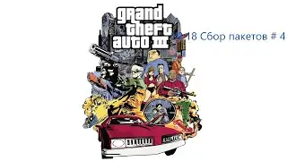 GTA III DE: № 18 Сбор пакетов # 4
