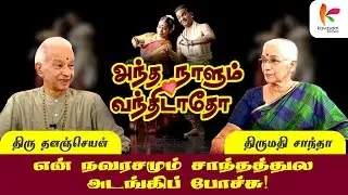 தனஞ்செயனை நினைச்சிண்டியா?  love is strong | Antha Naalum Vanthidaatho | EPI -  7| சாந்தா - தனஞ்செயன்