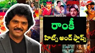 Ramki Hits And Flops All Telugu Language Directed Movies List ( Not Dubbed) | Filmography
