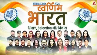 स्वर्णिम भारत: Republic Day 2026 | शिक्षक, Selection और विकास | Adda247