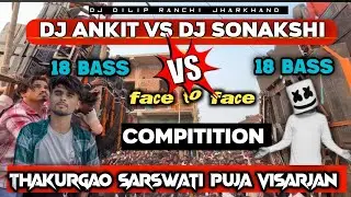 Dj Ankit Petarwar Vs Dj Sonakshi 🔥1st Compitition ☠️ Thakurgao Sarswati🙏 Puja 2026 