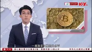 有線新聞 1000 新聞報道｜特朗普批評到期的削減戰略武器條約條款差，違約情況嚴重｜愛潑斯坦案｜施紀賢致歉面臨黨內迫宮｜比特幣跌至6萬美元水平較歷史高位腰斬｜HOY TV NEWS｜20260206
