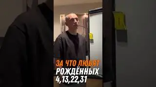 За что любят рождённых 4,13,22,31 | Психология цифр