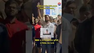 MSU Students Raise Funds to Send Ex-VC Home ✈️ | Protest Against Former VC Intensifies #VadodaraNews