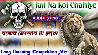 Koi na koi Chahiye || dj dinu || SP Music Center || competition gan || dinu vai || dinu vai dj ||✓dj