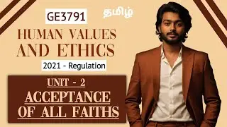 Acceptance of all faiths in Tamil | Human Values and Ethics in Tamil | GE3791 in Tamil | Unit 2