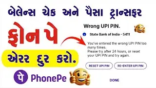 Phonepe peyment failed problem solution | Wrong UPI PIN problem solution | reset upi pin
