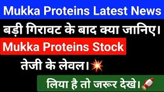 Mukka Proteins Share News | Mukka Proteins Share Target Price 