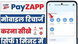 Payzapp se mobile recharge kaise kare | payzapp mobile recharge kaise kare