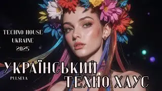 Ukrainian Folk Techno Set 🎧 | Народні пісні &times; Ethno Techno Mix 2025 | PulseUA