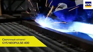 Сварочный аппарат GYS NEOPULSE 400