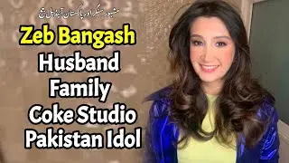 Зеб Бангаш: возраст, песни, муж, Coke Studio, саундтрек, биография | Судья Pakistan Idol, эпизод 27|