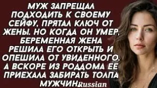 После см_ерти мужа открыла сейф, такого она точно не ожидала my gf is very hot beautiful day and it?