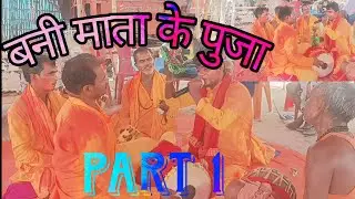 Hariom bhagata ke Puja || bani mata ke Puja ☎️ 9840734396 , 7091868409 ||Mira Maharaj ke Puja