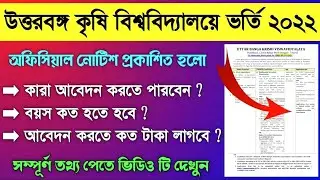 WB Agriculture Admission 2022| UBKV Bsc Agriculture Horticulture admission 2022| UBKV admission 2022