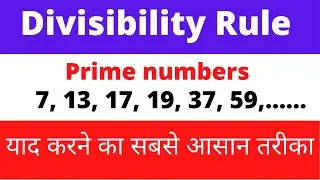 Divisibility Rule of prime numbers (Hindi)/ याद करने का सबसे आसान तरीका
