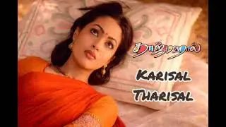 Karisal Tharisal | Tajmahal #mp3 