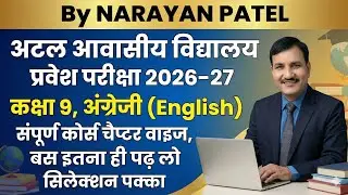 Atal Awasiya Vidyalaya Class 9 English | 100% Selection पक्का 🔥 | Entrance Exam 2026 |By NARAYAN LAL