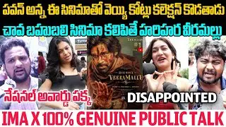 HARIHARA VEERAMALLU IMAX THEATRE 100% GENUINE REVIEW | PAWANKALYAN | FIRSTSHOW TALK