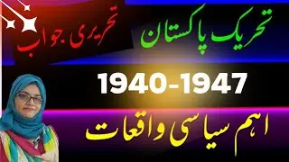 Pakistan Movement |  Important Political Events 1940-47 | written Answer | Story of Pakistan