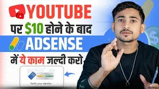 Youtube में $10 होने के बाद Adsense में ये काम जरूर करें | नहीं तो  चैनल Demonetize हो जाएगा 😨