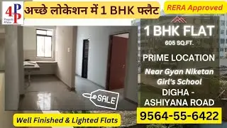 Ready To Move Flat | 1 Bhk Flat For Sale | Flats In Patna | ☎️ 9564556422 #readytomoveflat