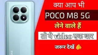 POCO ने लॉन्च किया  new smartphone poco M8 जाने क्या  कुछ खास feturs के साथ देखने को मिलने वाला है 