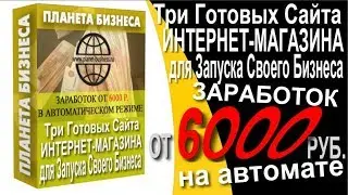 🔴🚀Заработок от 6000 на полном автомате | Система 