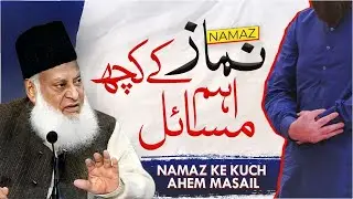 Namaz Ki Ghalatiyan Aur Unki Islah | Dr Israr Ahmed