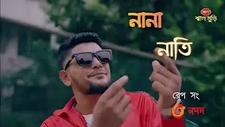 নানা নাতি - Nana Nati by Aly Hasan x Marzuk Russell __ Bangla rap 2024