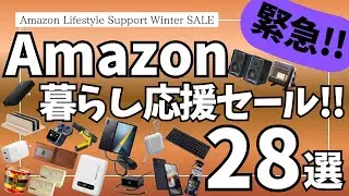 Amazon's Emergency Sale! The Winter Sale has begun! 28 Great Gadgets & Sale Items! [Amazon Sale/A...