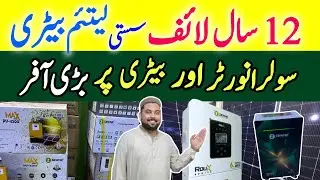 Lithium battery price 2026 |batteris and inverter new prices in Karachi 