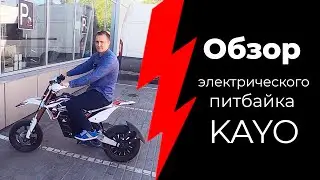 Обзор электрического питбайка KAYO 2021