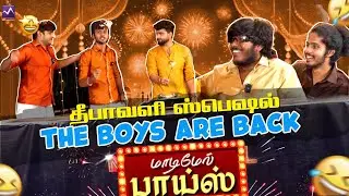 Maadimel boys தீபாவளி ஸ்பெஷல் | Media Masons