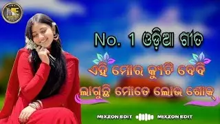 Mixzon Edit- ||  &ldquo;Ahi Mora Cuty Baby&rdquo;  ||  Odia Romantic  Lyrics Song  ||  Official Music..
