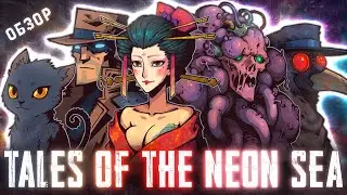 TALES OF THE NEON SEA &mdash; ОБЗОР | Халява Epic Games Store