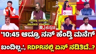 MGNREGA Vs VB-G RAM G: '10:45 ಆದ್ರೂ ನನ್ ಹೆಂಡ್ತಿ ಮನೆಗ್ ಬಂದಿಲ್ಲ..', RDPRನಲ್ಲಿ ಏನ್ ನಡಿತಿದೆ..?
