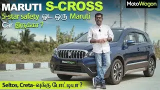S-Cross - Safest Maruti Car ever? | Underrated Cars EP - 02 | Tamil | MotoWagon
