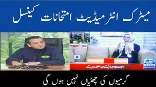 Board exam 2021 Students about promotion|Again exam 2021 Cancelled|Summer vacation extend