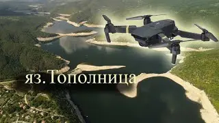 Язовир Тополница.4К.Topolnitsa Dam.