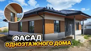 Современный фасад одноэтажного дома, штукатурка под дерево и серый камень. #фасад #ремонт #утепление