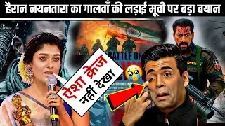 Nayanthara Shocking Reaction On Battle of Galwan | Karan Johar very Sad after Nayanthara Reaction 😭.