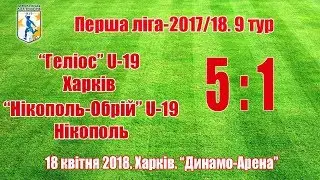 U-19. Геліос - Нікополь-Обрій - 5:1