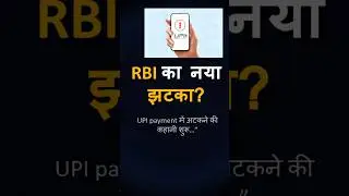👉 RBI&rsquo;s New UPI Rule 2025 ⚡ Big Change for Users & Banks | Finance Shorts in Hindi
