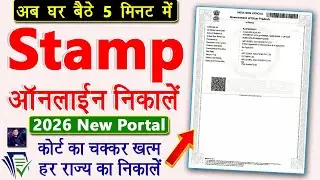 [2026] E stamp paper print online | Online stamp paper kaise nikale | How to buy e stamp online
