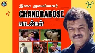 What You Didn't Know About இசை அமைப்பாளர் சந்திரபோஸ் | Music Director Chandrabose Career Facts